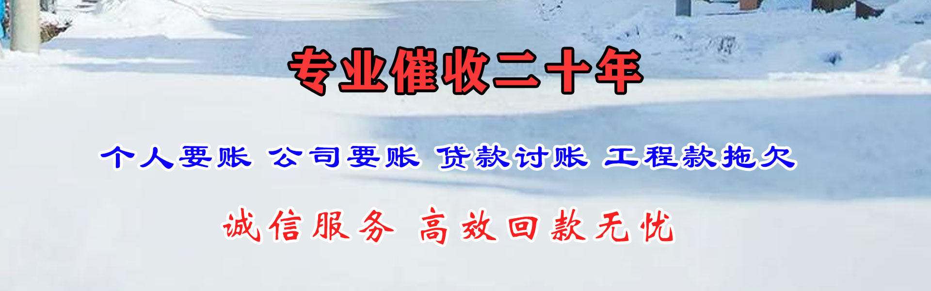 富拉尔基清账公司